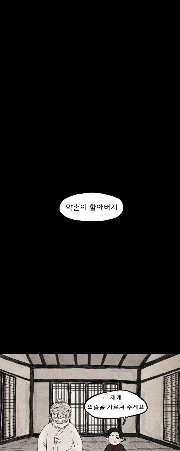묘진전 6화 - 그대의 빛은 내겐 어둠이어라 _ 1 6