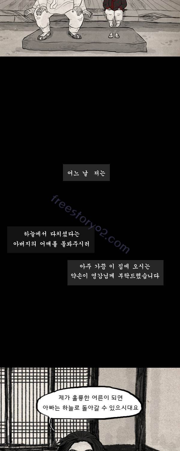 묘진전 6화 - 그대의 빛은 내겐 어둠이어라 _ 1 7