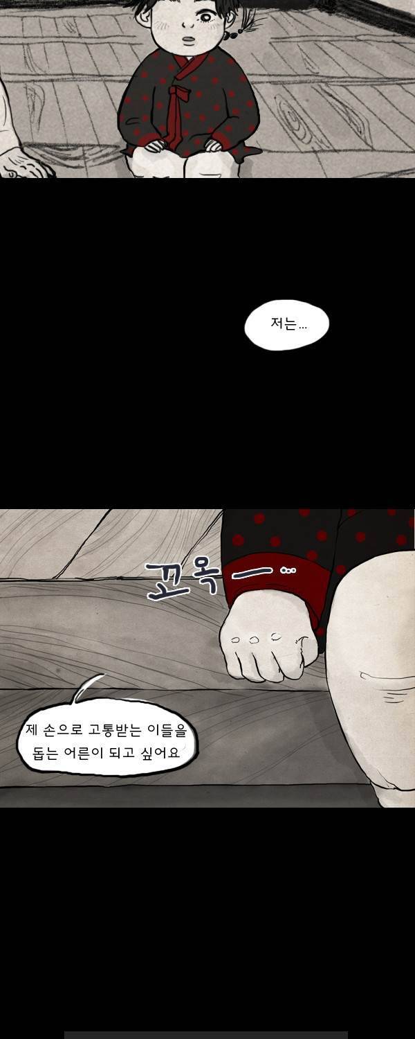 묘진전 6화 - 그대의 빛은 내겐 어둠이어라 _ 1 8
