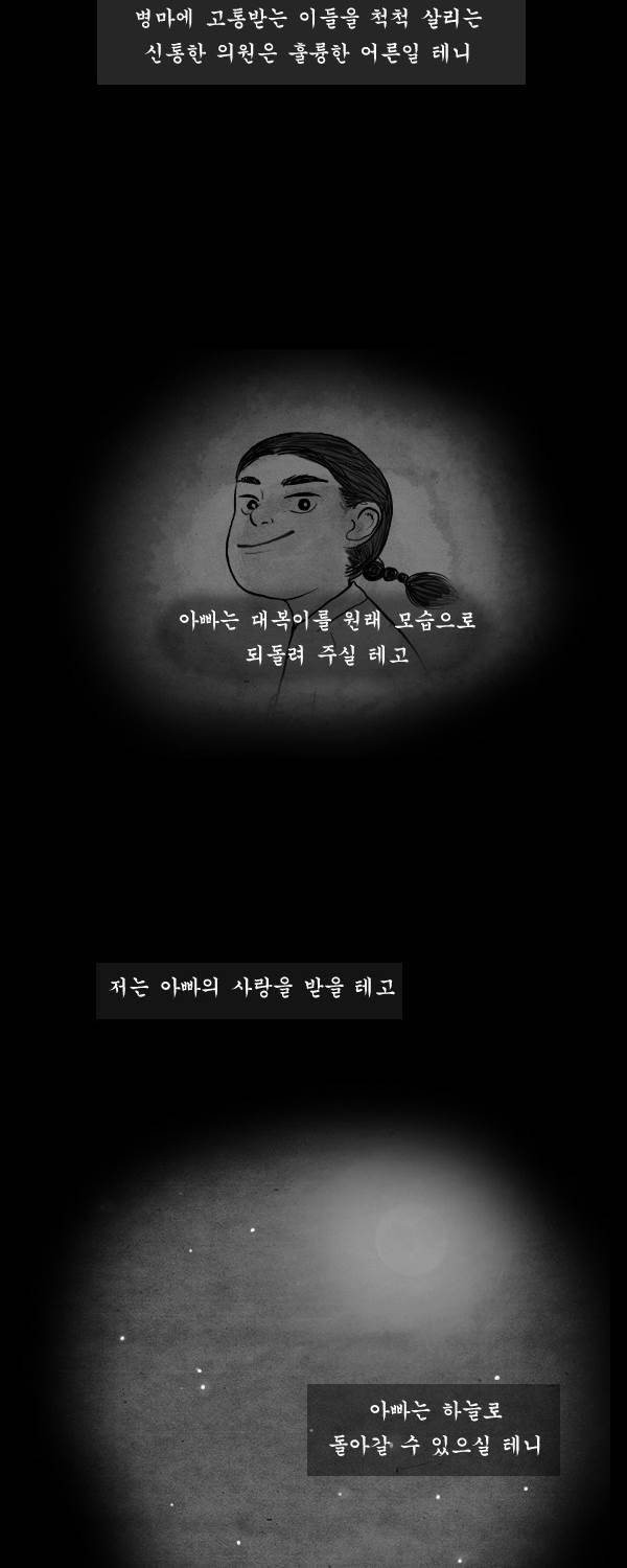 묘진전 6화 - 그대의 빛은 내겐 어둠이어라 _ 1 9
