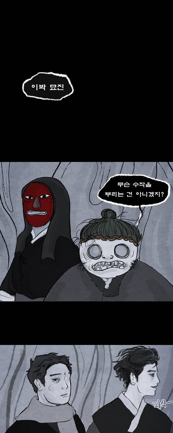 묘진전 16화 - 막만 _ 5 5