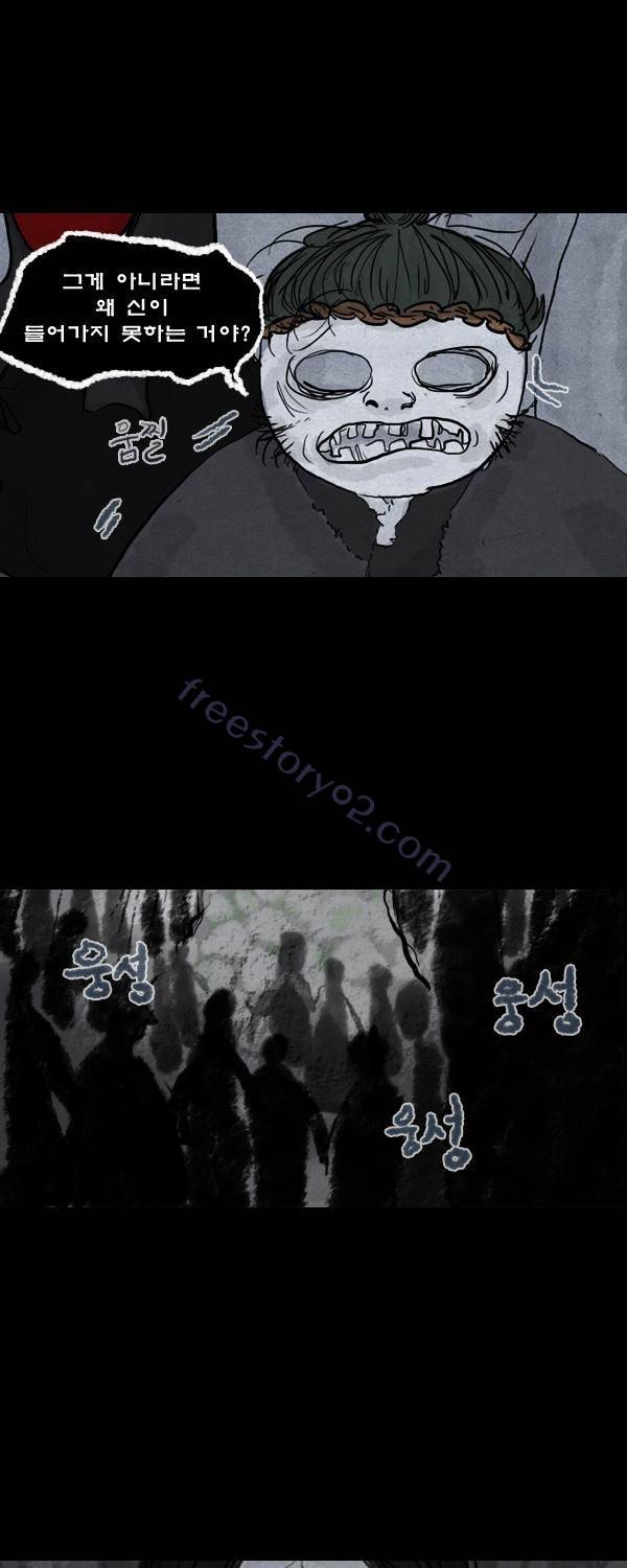 묘진전 16화 - 막만 _ 5 7
