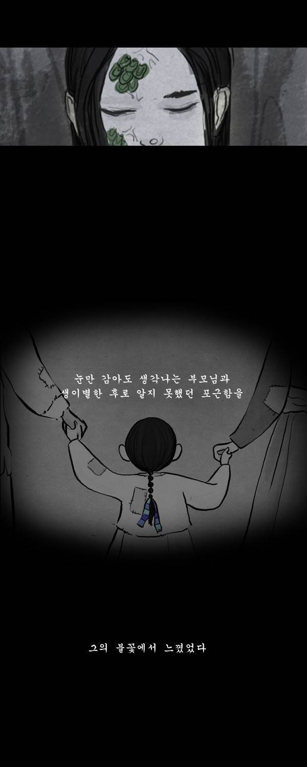 묘진전 16화 - 막만 _ 5 9