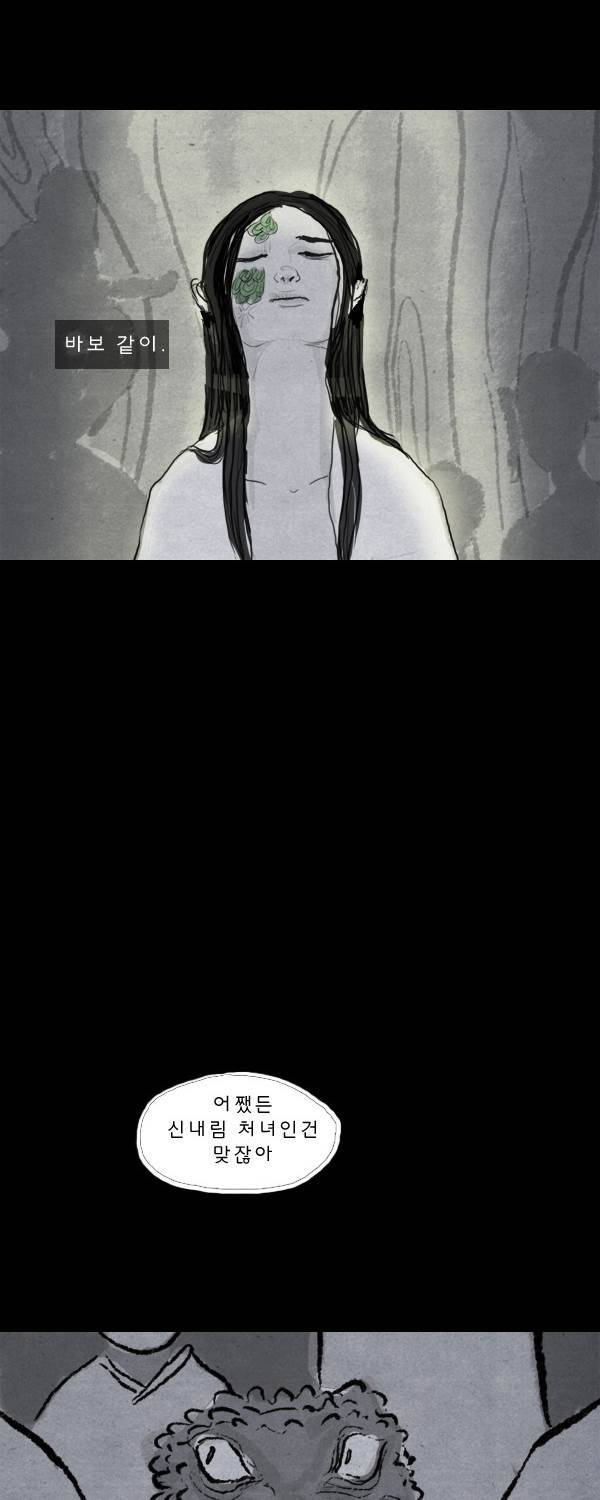 묘진전 16화 - 막만 _ 5 10