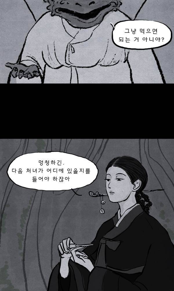 묘진전 16화 - 막만 _ 5 11
