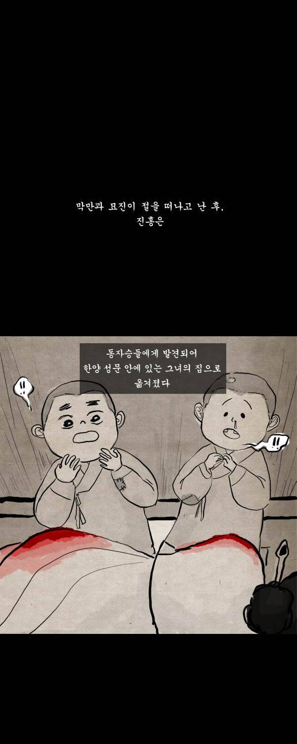 묘진전 2부 8화 - 난이 _ 1 2
