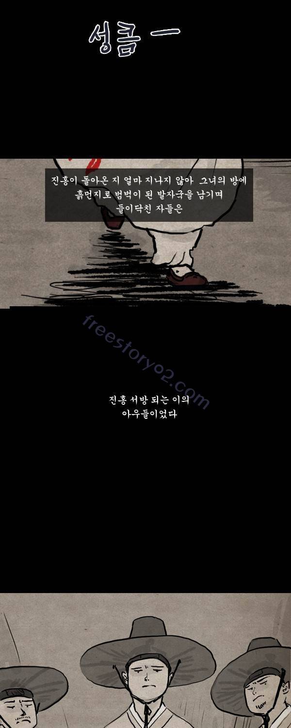 묘진전 2부 8화 - 난이 _ 1 7