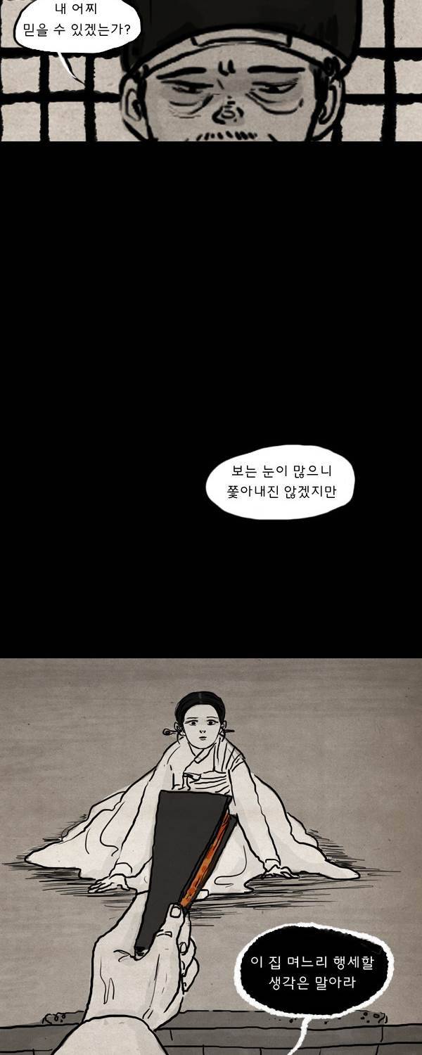 묘진전 2부 8화 - 난이 _ 1 11