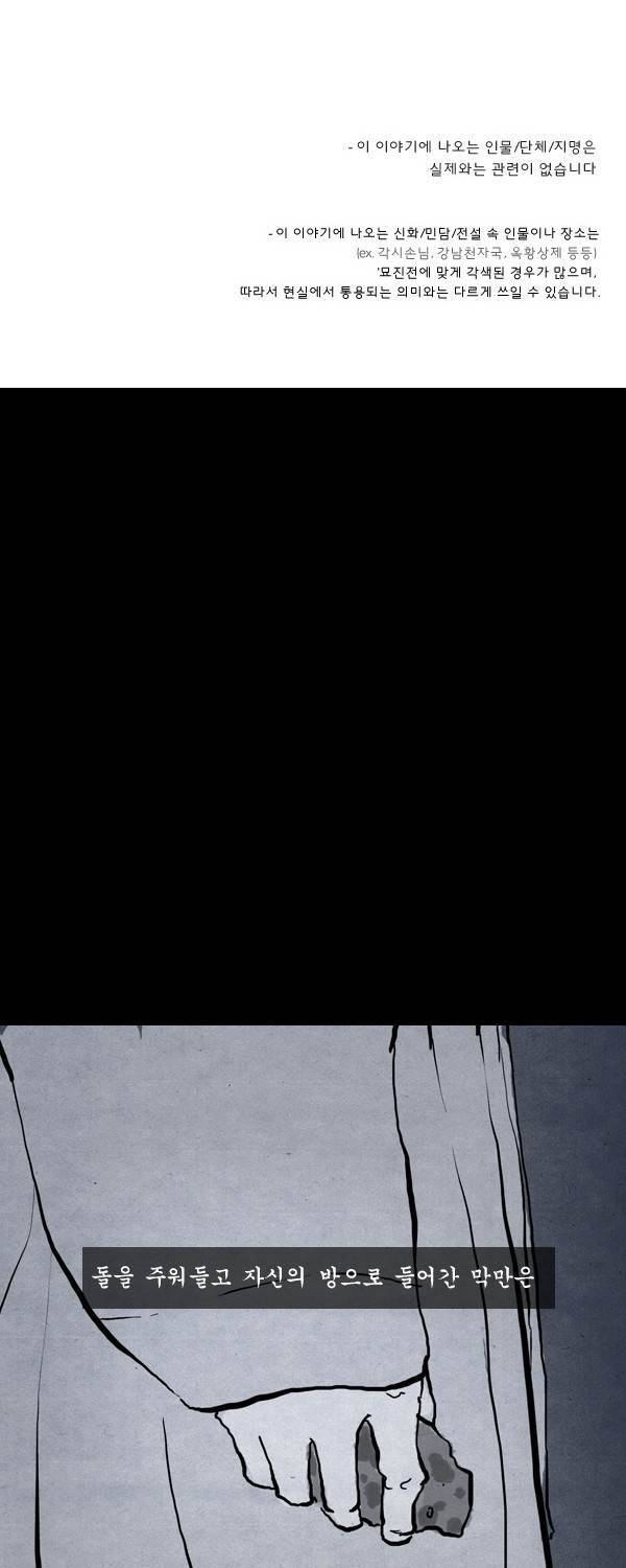 묘진전 2부 18화 - 그 마음 그 어둠 _ 2 1