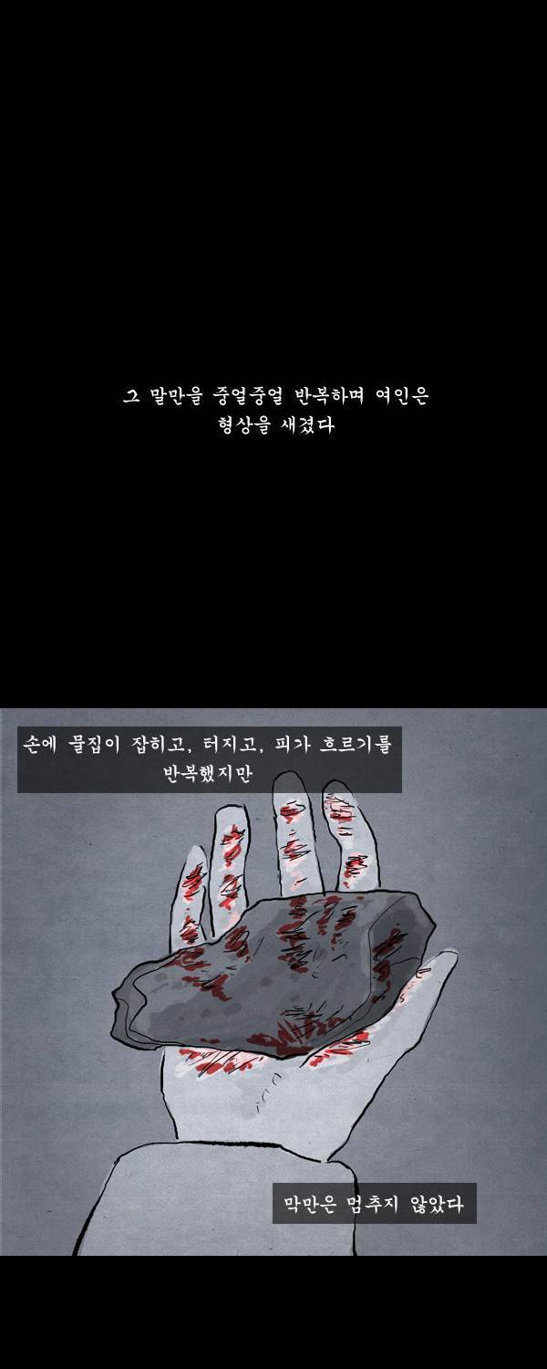묘진전 2부 18화 - 그 마음 그 어둠 _ 2 8