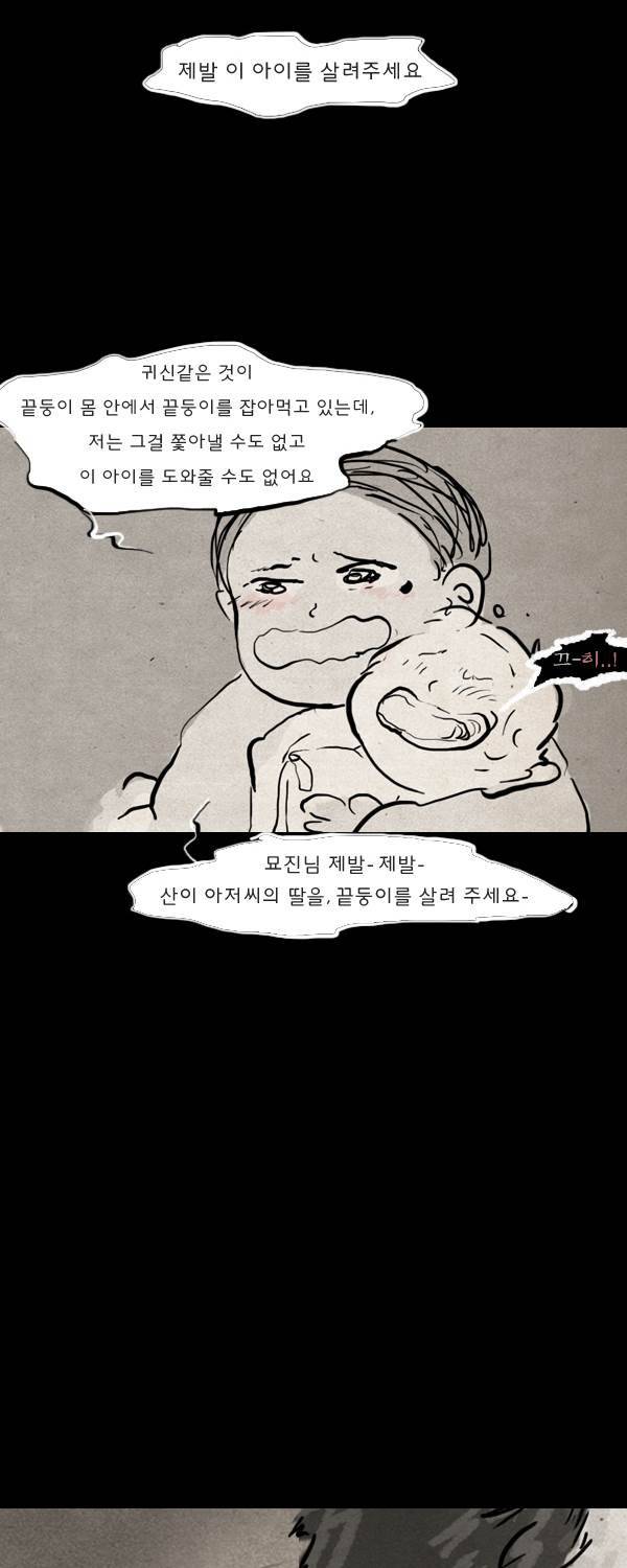 묘진전 4부 12화 - 마지막화 2