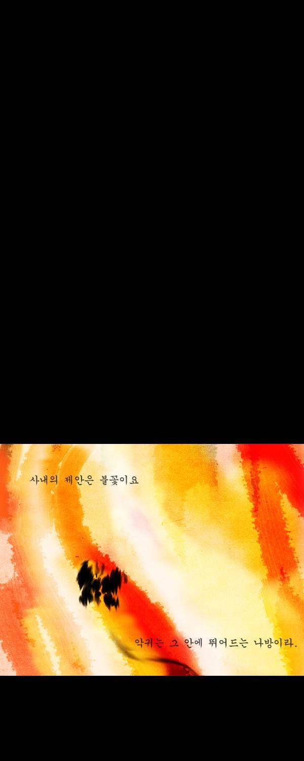 묘진전 4부 12화 - 마지막화 11