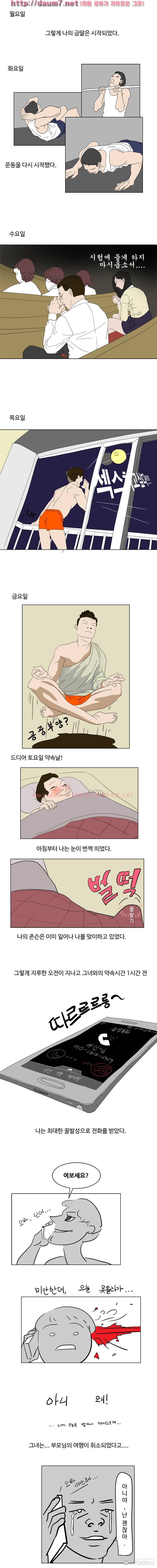 하이힐<짬툰> 3화 - 5딸 (1) 3
