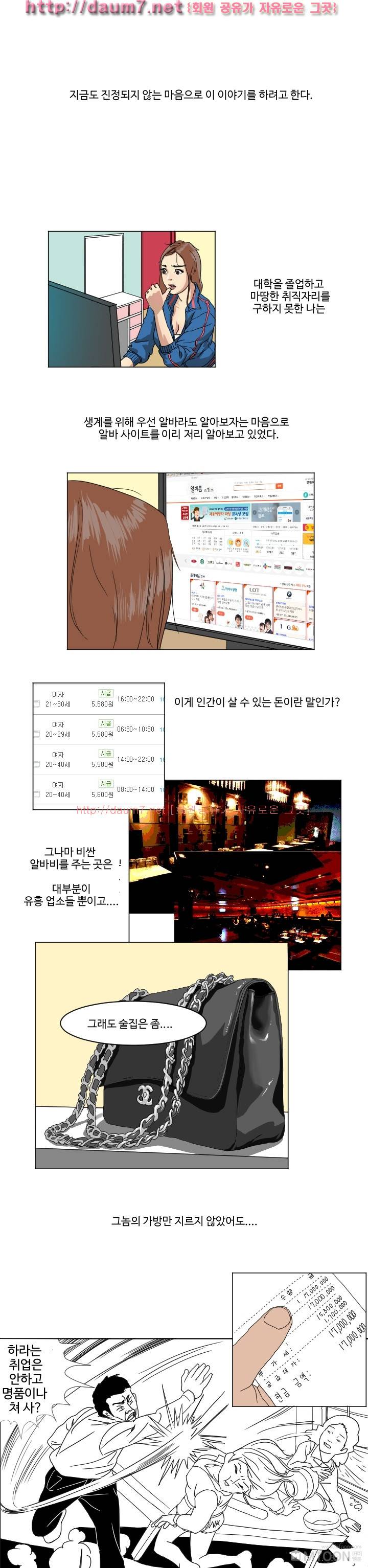 하이힐<짬툰> 13화 - 손모델 (1) 2