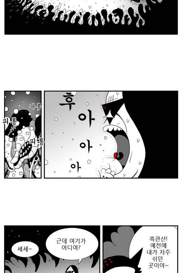 헬퍼 22화 - 흑관산 3