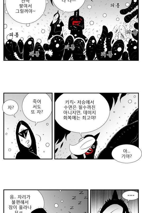 헬퍼 22화 - 흑관산 5