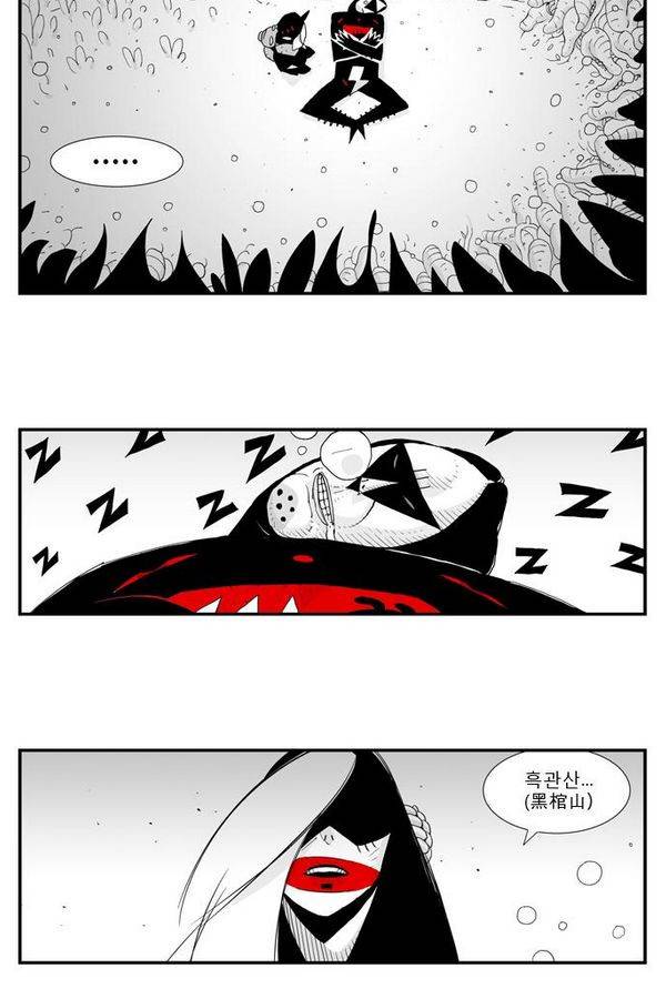 헬퍼 22화 - 흑관산 7