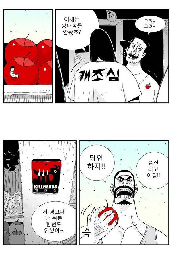 헬퍼 22화 - 흑관산 14