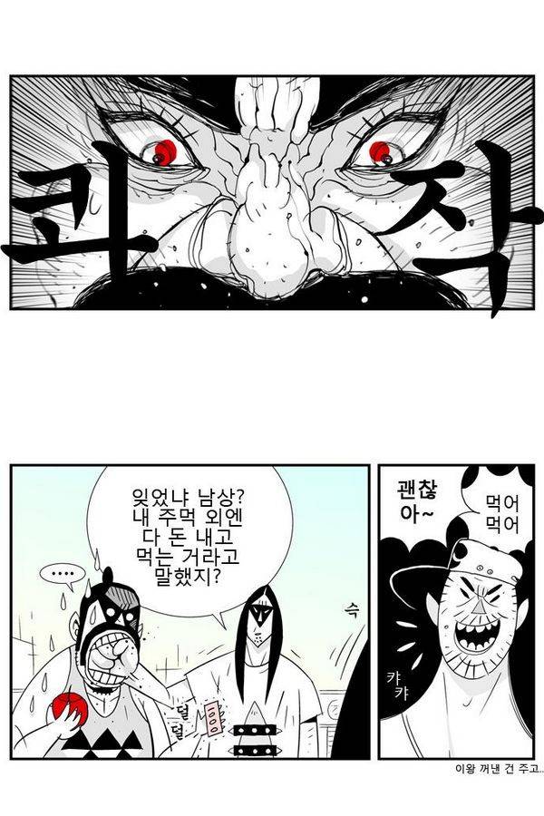헬퍼 22화 - 흑관산 15