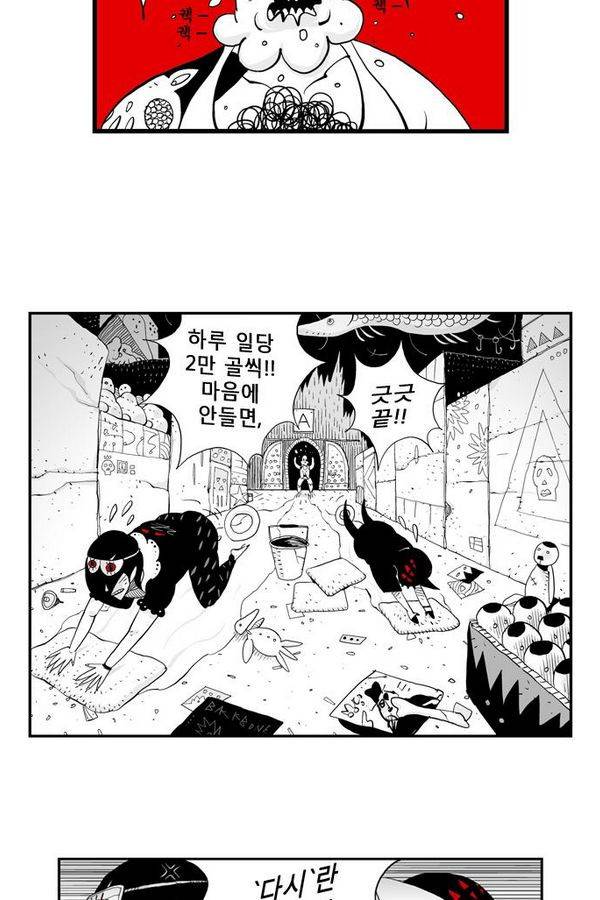 헬퍼 32화 - 눈물 2