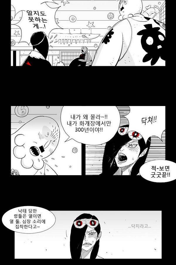헬퍼 32화 - 눈물 4
