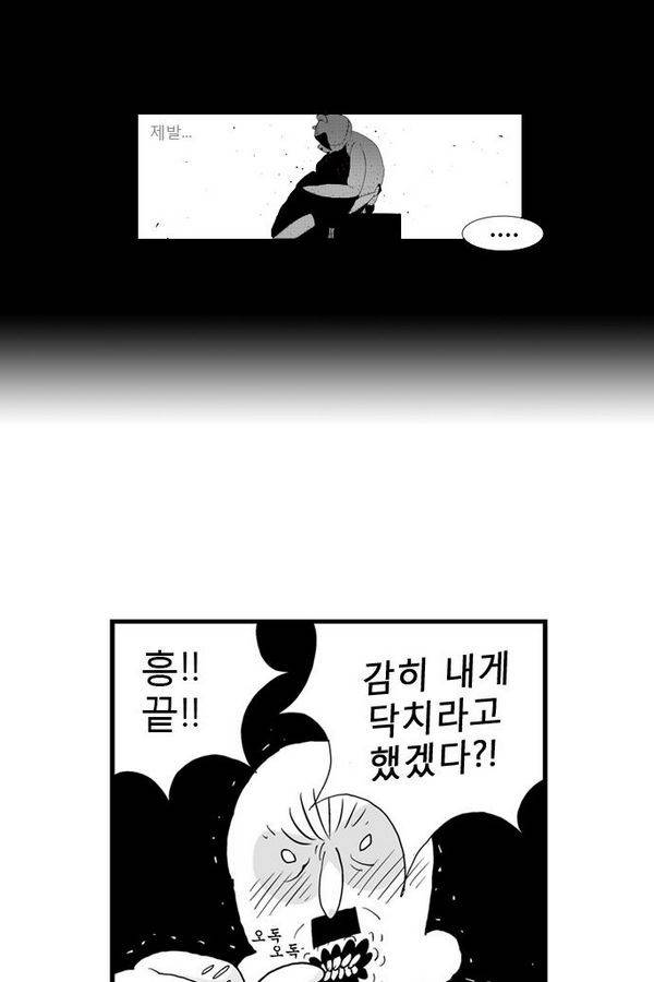헬퍼 32화 - 눈물 5