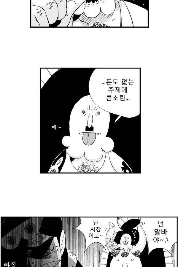 헬퍼 32화 - 눈물 6