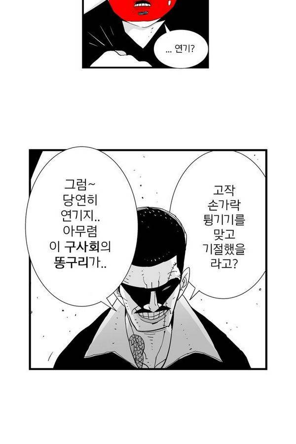 헬퍼 42화 - 갈등 8