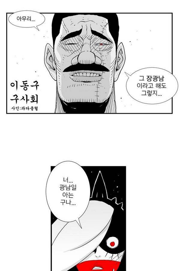 헬퍼 42화 - 갈등 9
