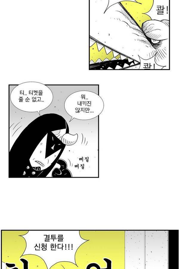 헬퍼 52화 - 죠르디 8