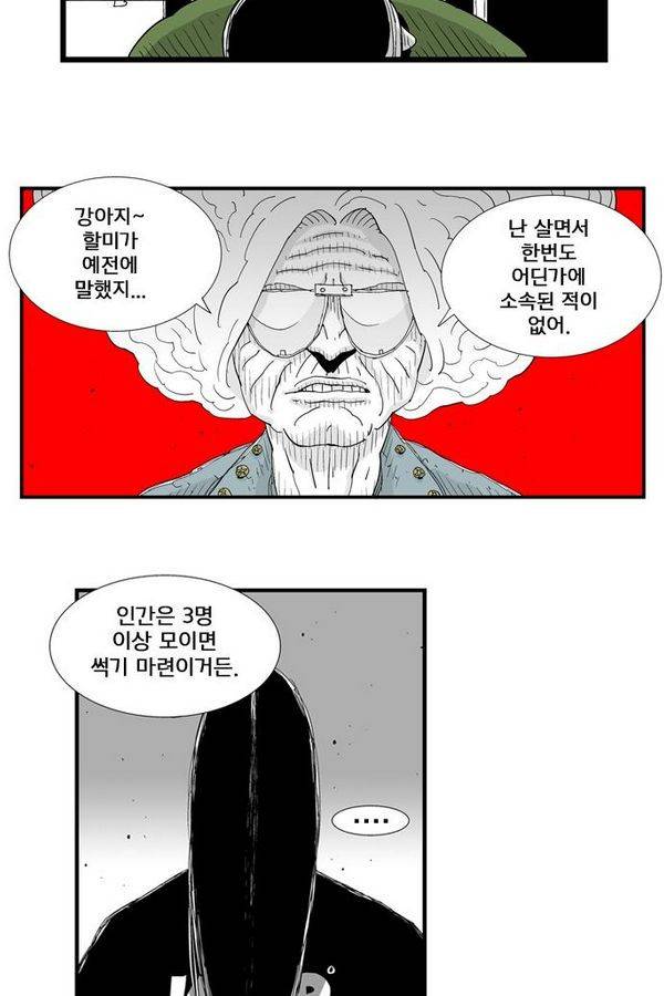 헬퍼 80화 - 메루사 4