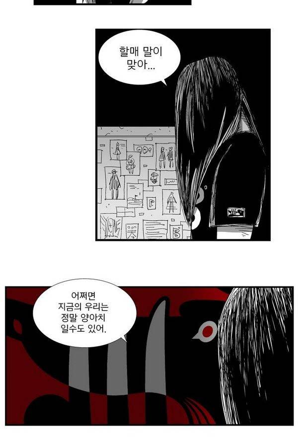 헬퍼 80화 - 메루사 5