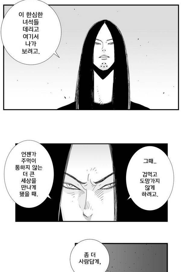 헬퍼 80화 - 메루사 8