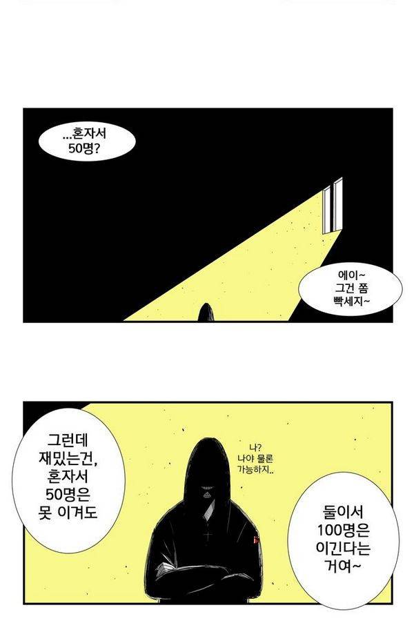 헬퍼 87화 - 똥 2