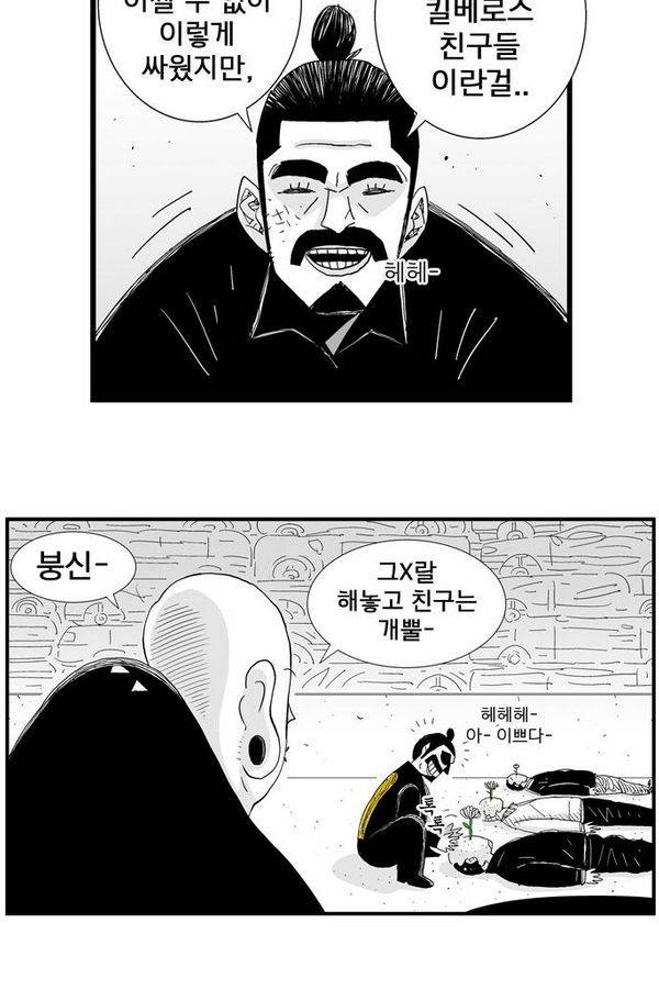 헬퍼 87화 - 똥 9