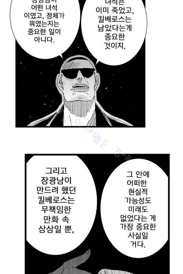 헬퍼 95화 - 완결 10