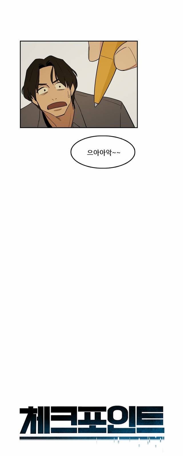 체크포인트 9화 - 카페대담편 (2) 3