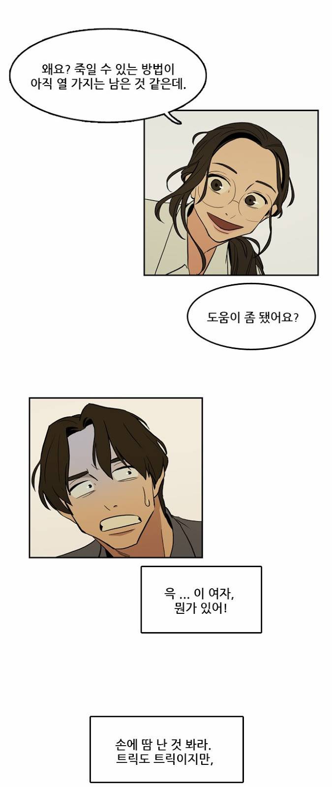 체크포인트 9화 - 카페대담편 (2) 6