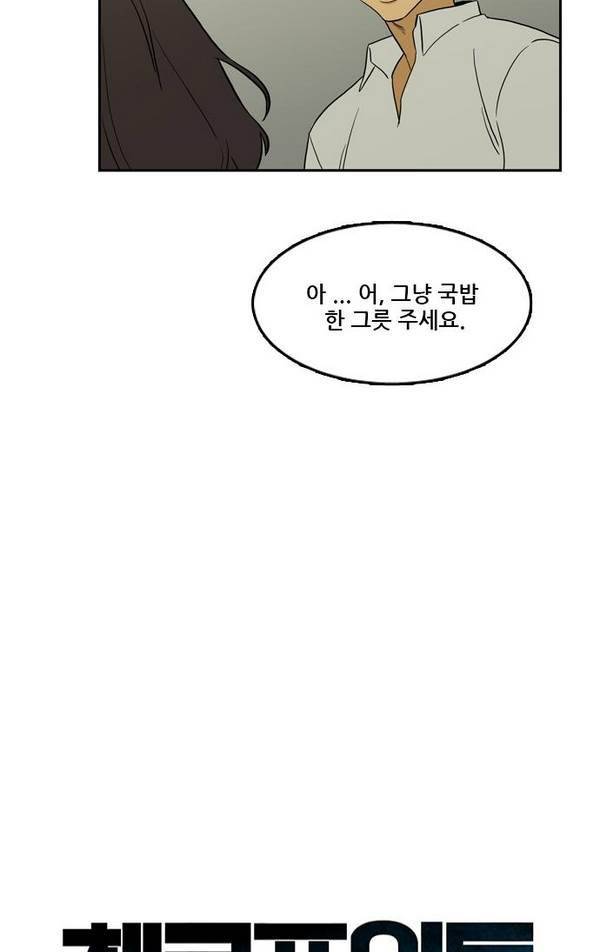 체크포인트 20화 - 어촌수배편 (2) 5