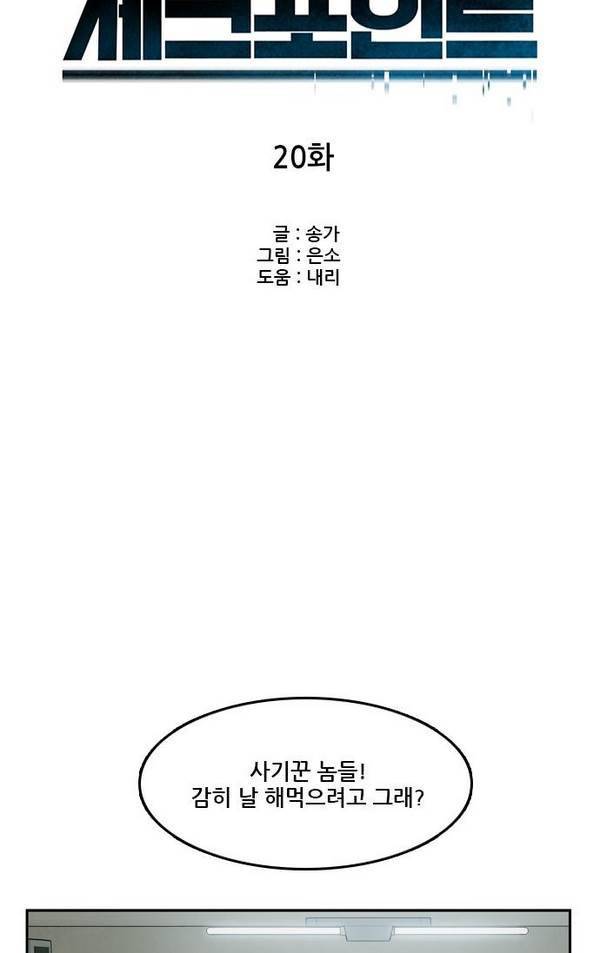 체크포인트 20화 - 어촌수배편 (2) 6