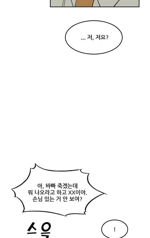 체크포인트 20화 - 어촌수배편 (2) 11