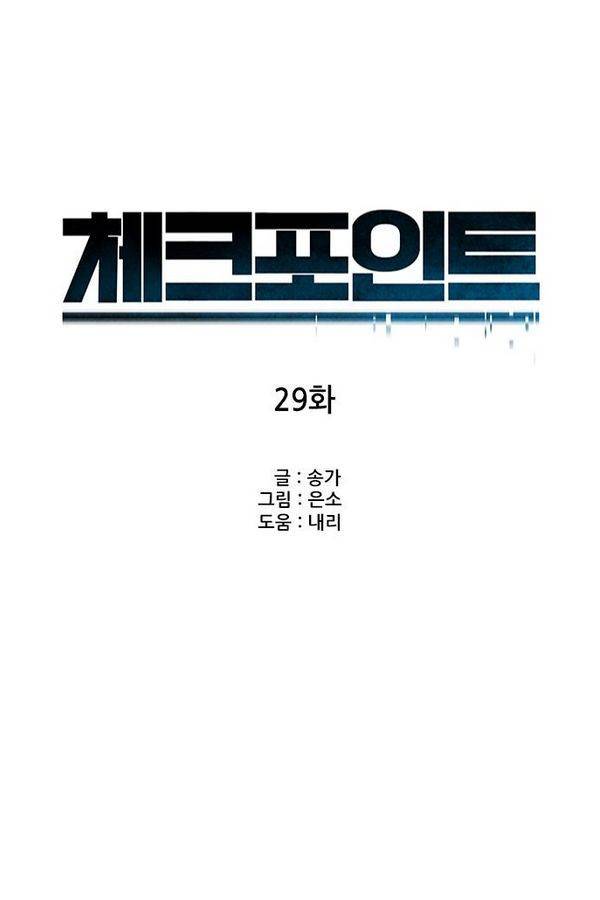 체크포인트 29화 - 어촌수배편 (11) 6