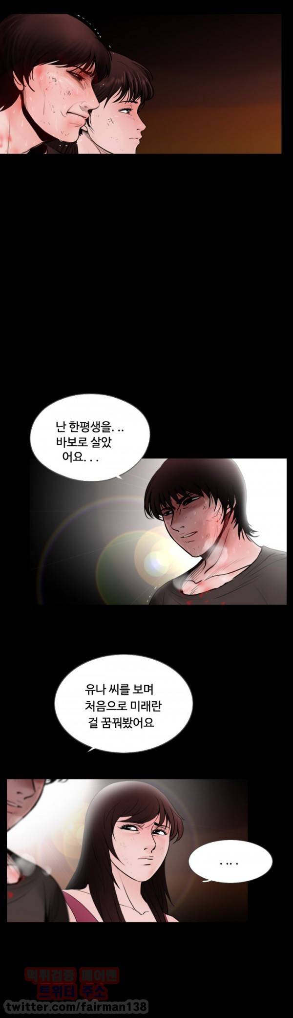 실종 25화 8