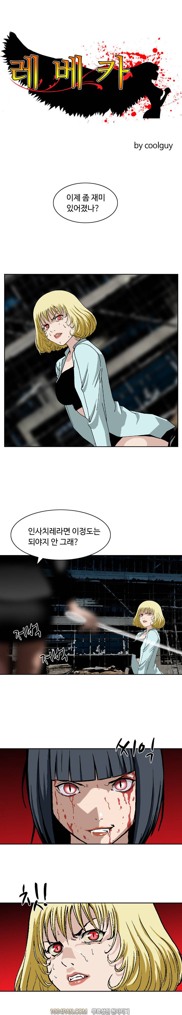 레베카 8화 1