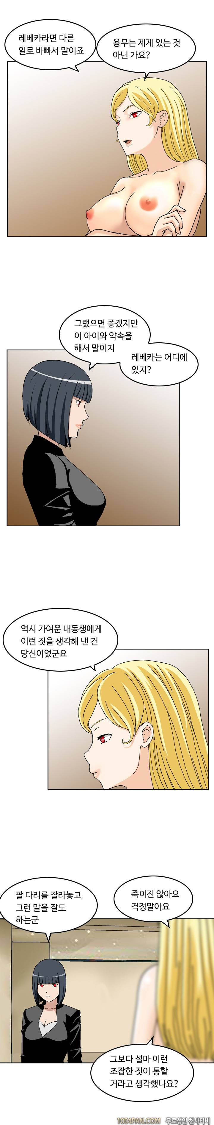레베카 18화 1