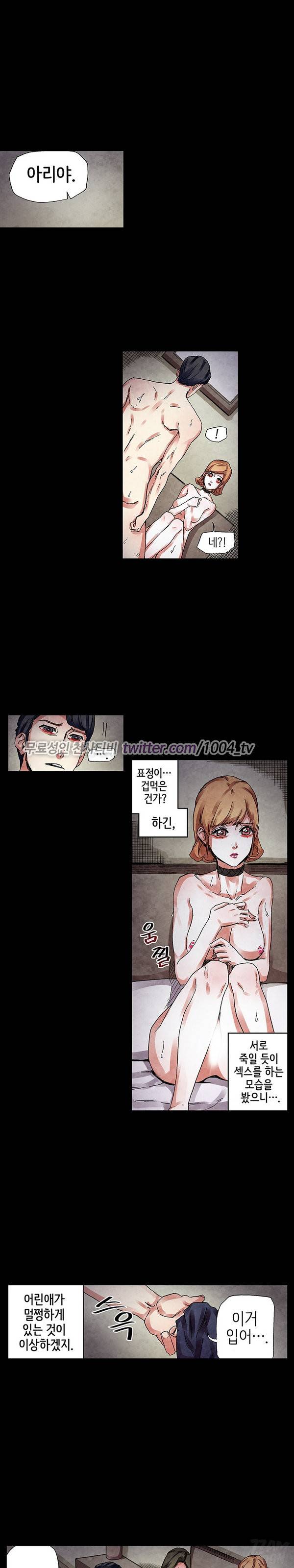 야썸녀 39화 2