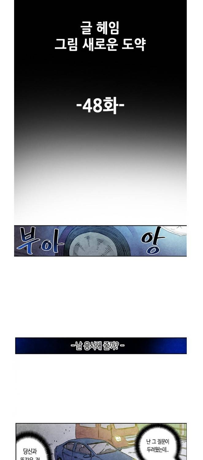 야썸녀 48화 2