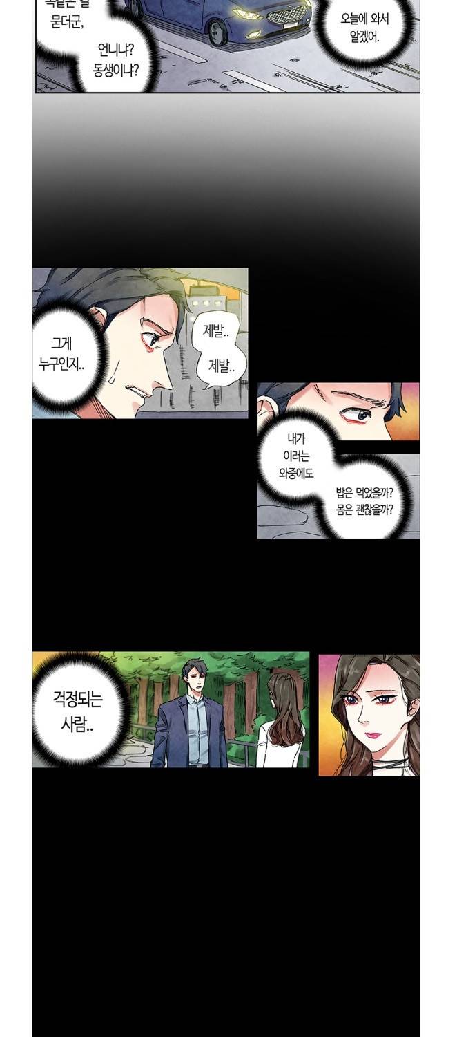 야썸녀 48화 3