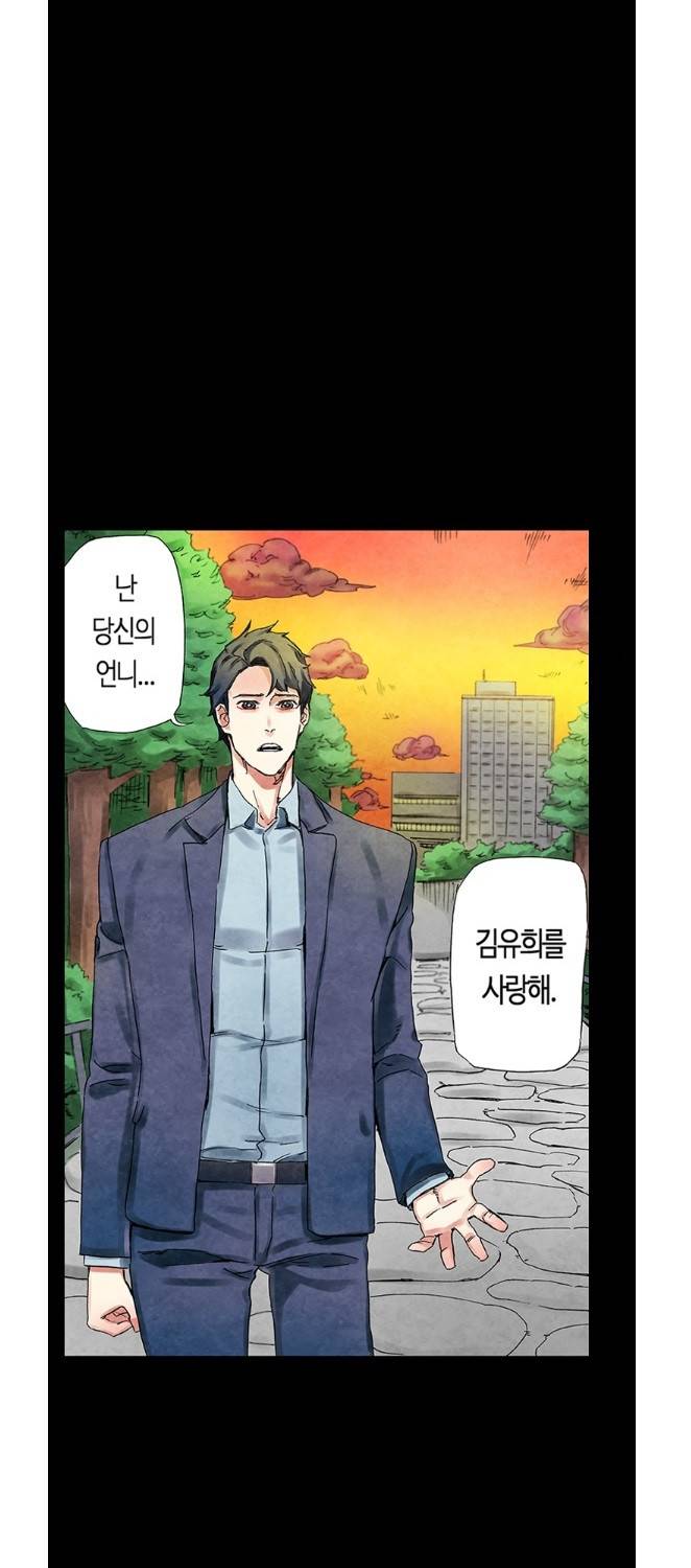 야썸녀 48화 4