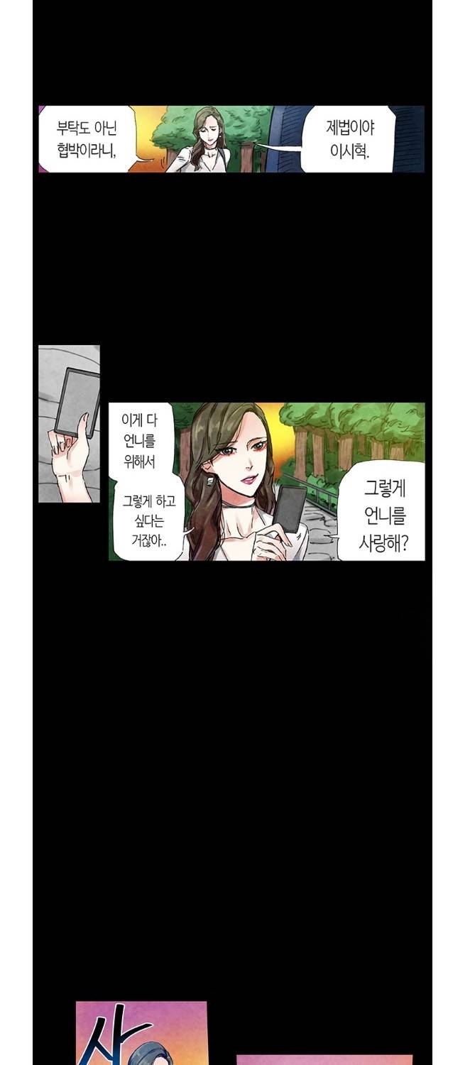 야썸녀 48화 6